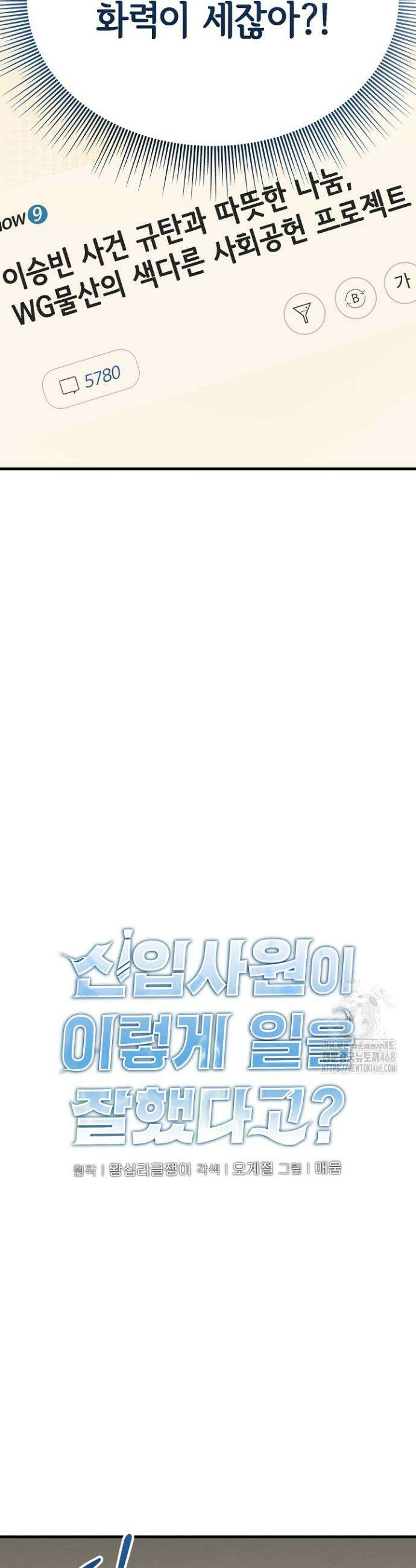 신입사원이 이렇게 일을 잘했다고? 39화 4