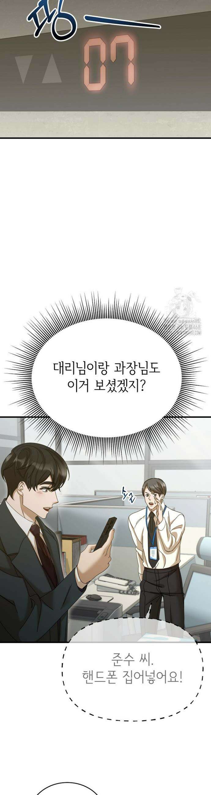 신입사원이 이렇게 일을 잘했다고? 39화 5