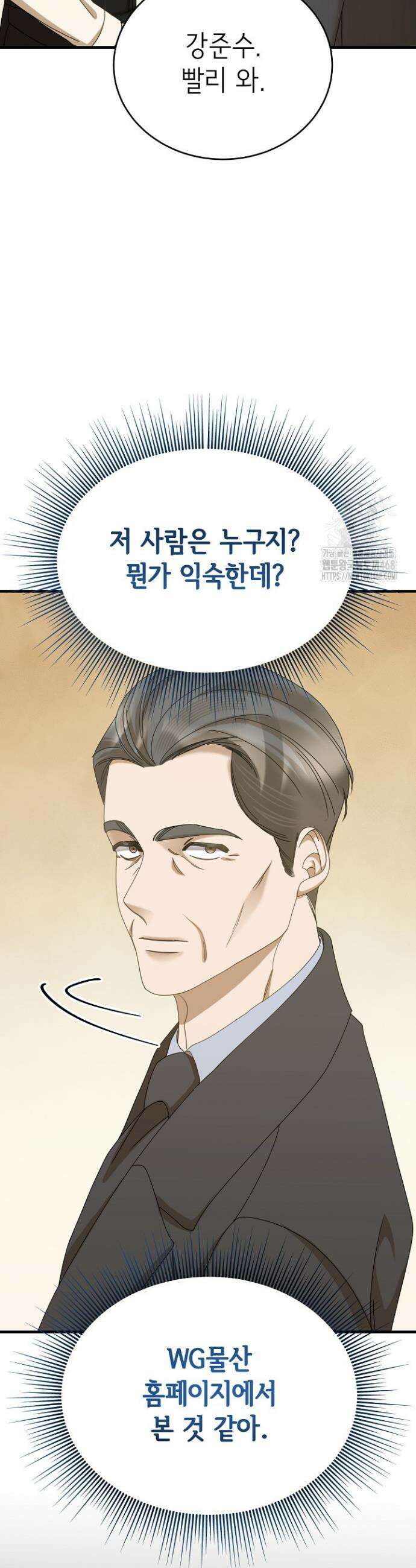 신입사원이 이렇게 일을 잘했다고? 39화 8