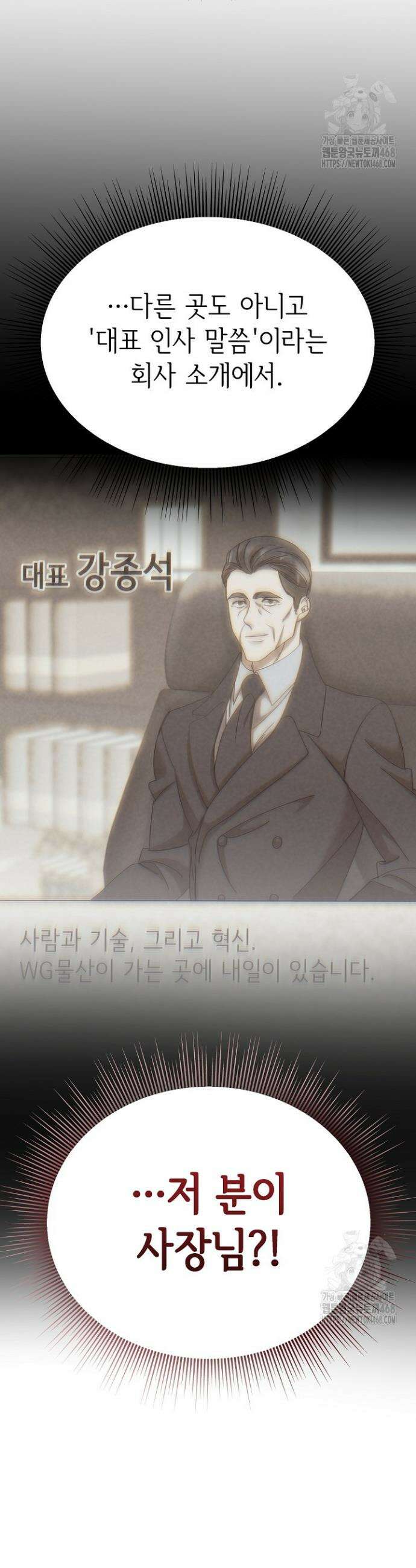 신입사원이 이렇게 일을 잘했다고? 39화 9