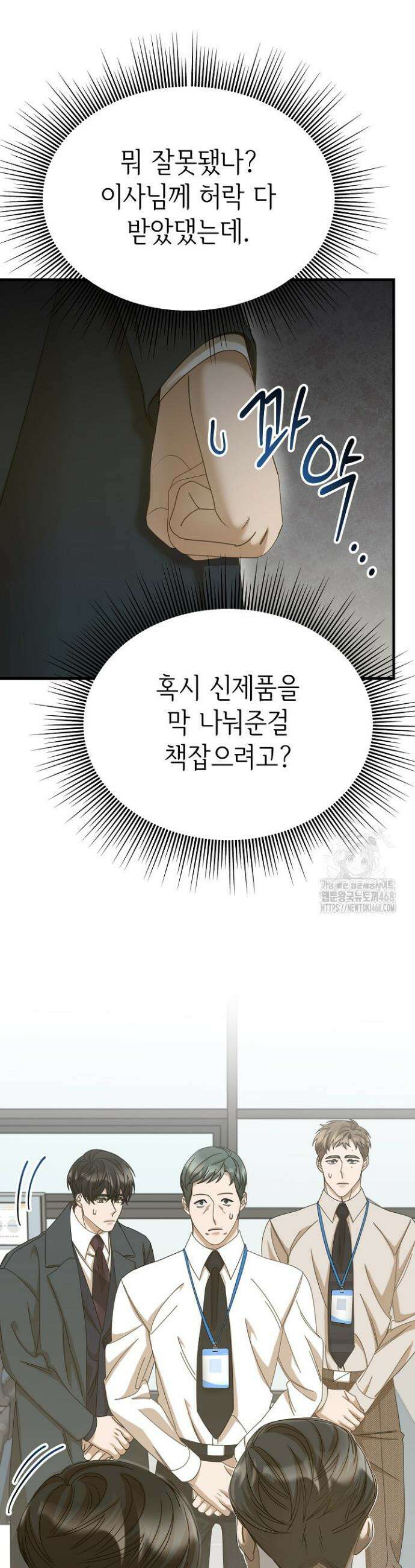 신입사원이 이렇게 일을 잘했다고? 39화 10