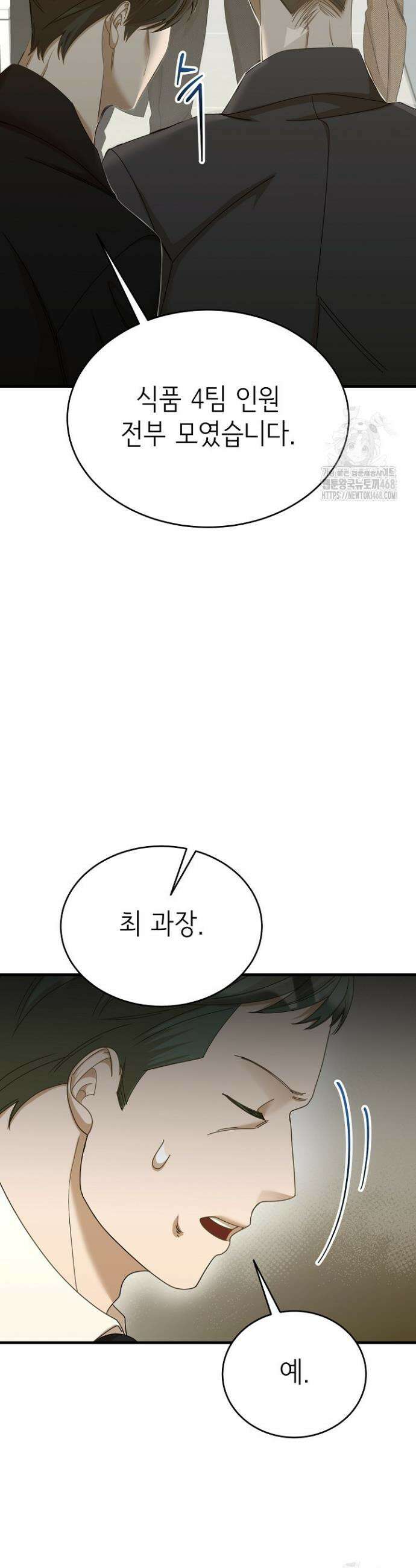 신입사원이 이렇게 일을 잘했다고? 39화 11