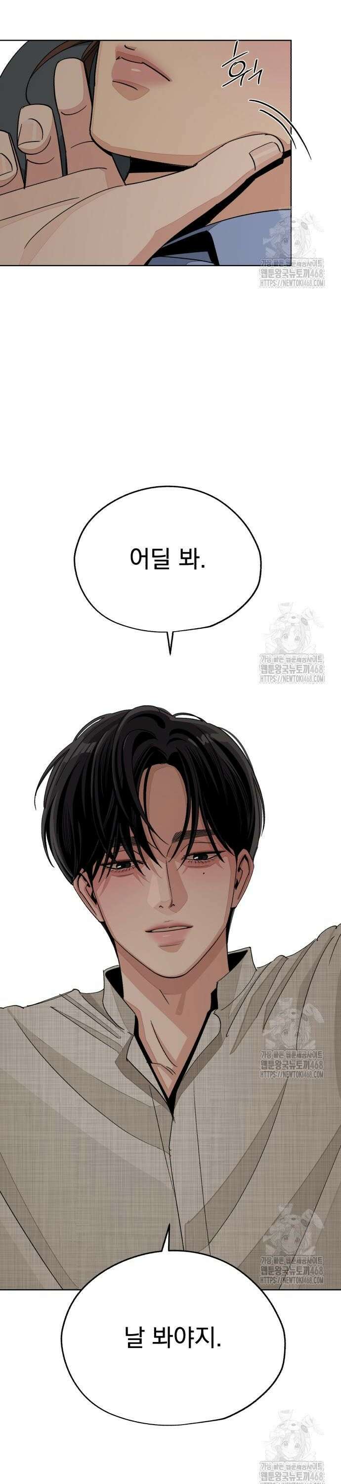 이섭의 연애 68화 4