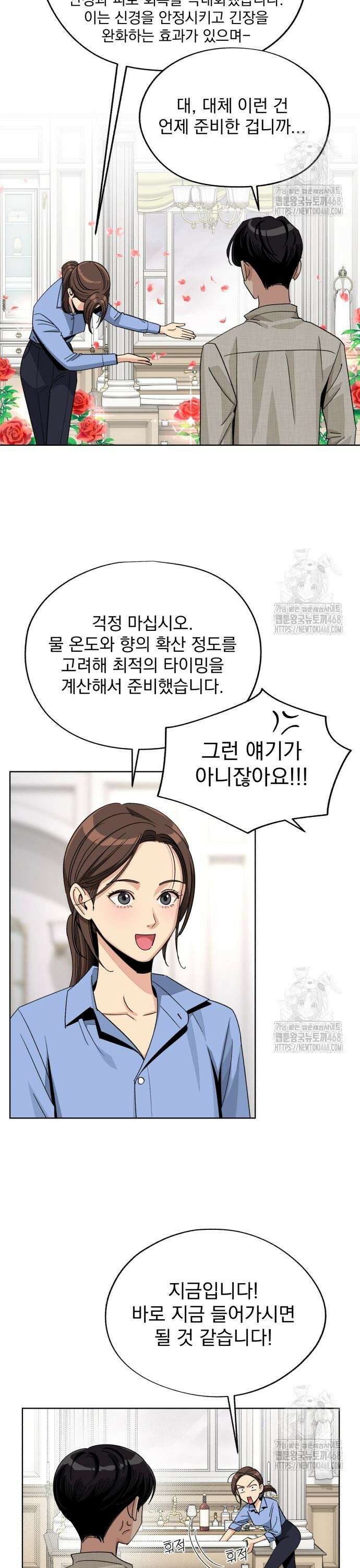 이섭의 연애 68화 7