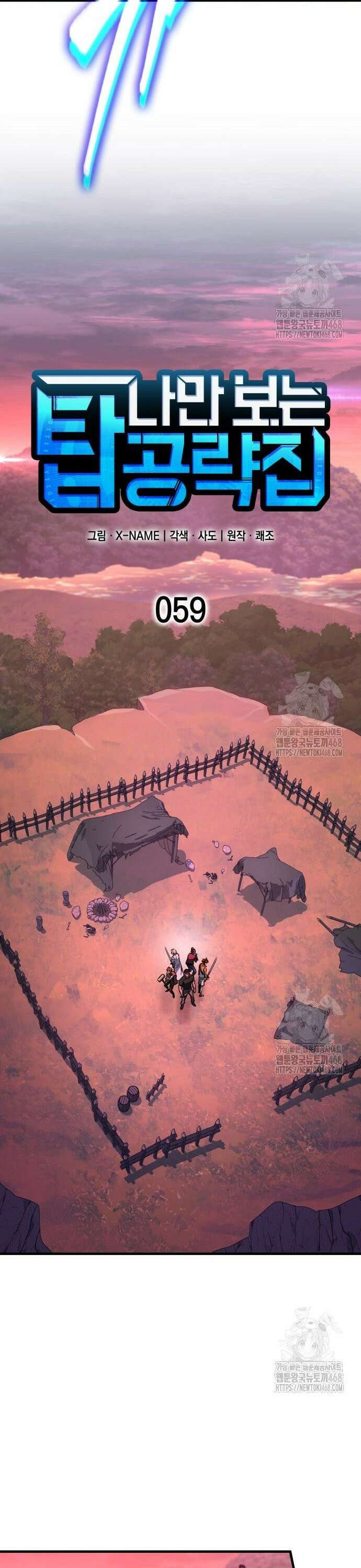 나만 보는 탑 공략집 59화 8
