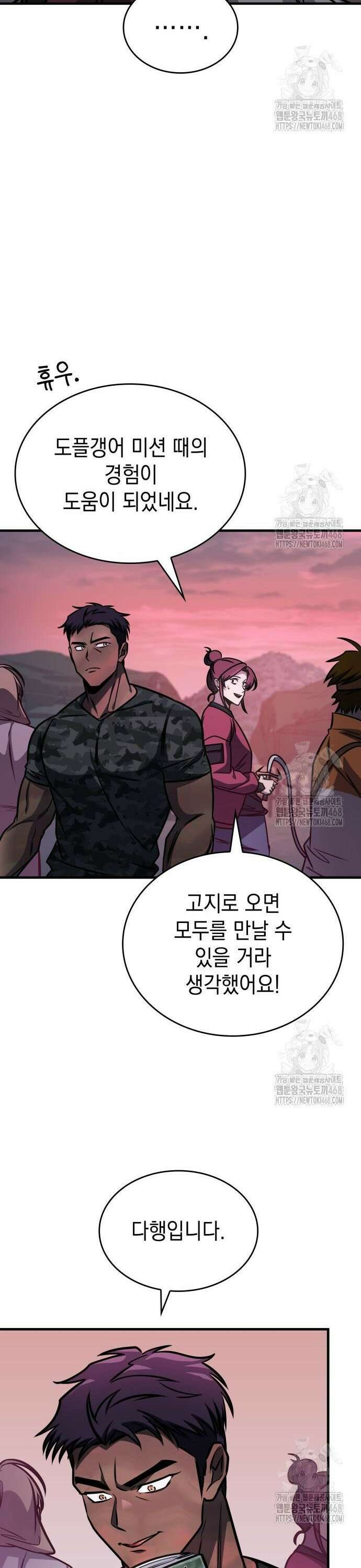 나만 보는 탑 공략집 59화 12