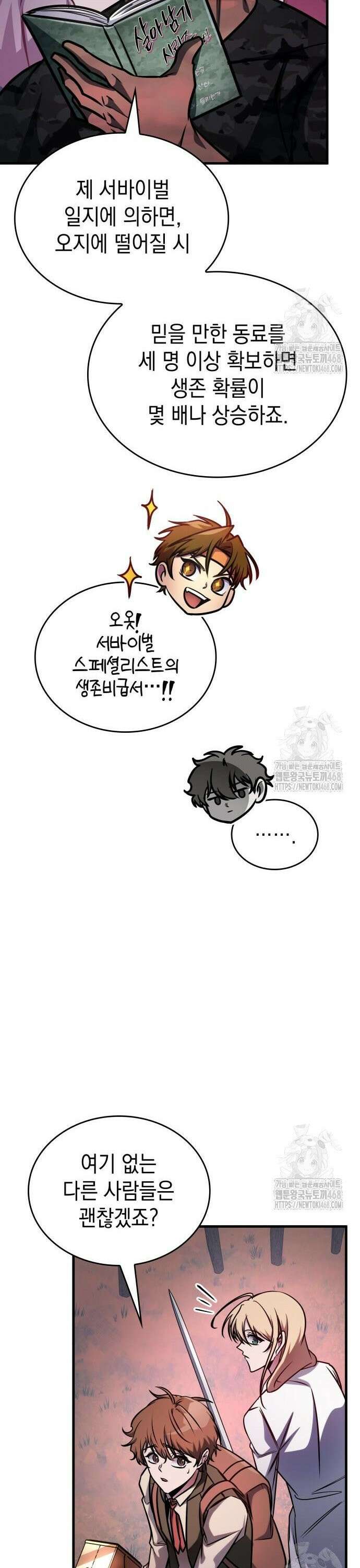 나만 보는 탑 공략집 59화 13