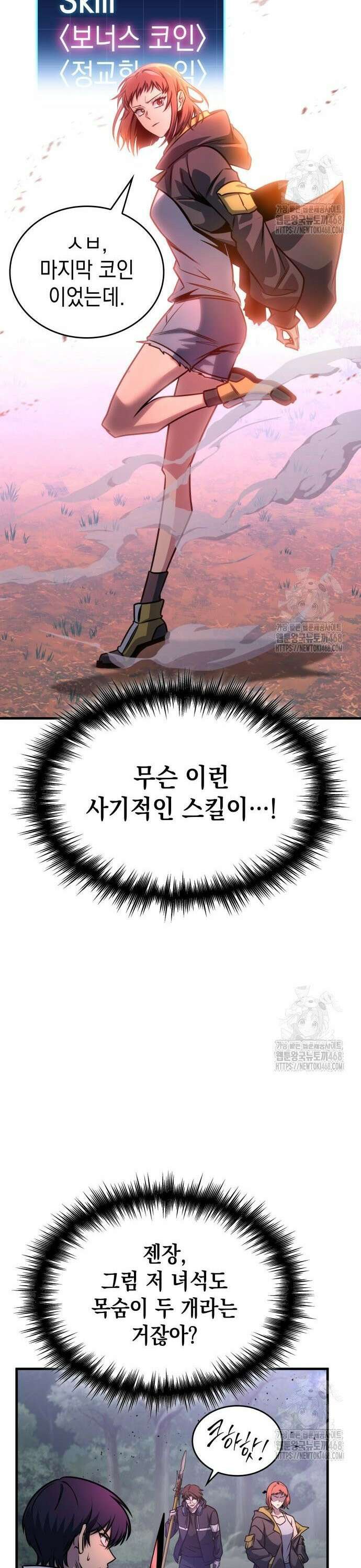 나만 보는 탑 공략집 59화 26