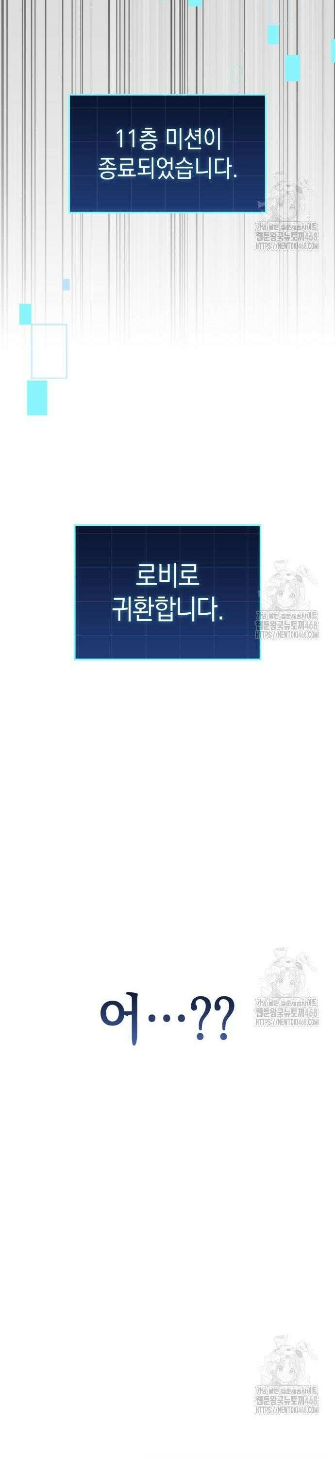 나만 보는 탑 공략집 59화 34