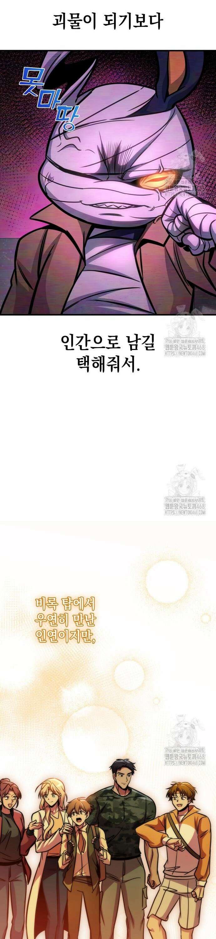 나만 보는 탑 공략집 59화 39
