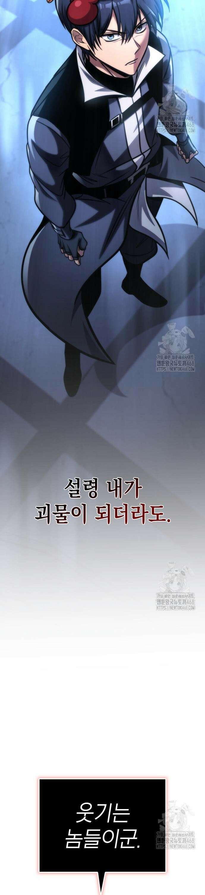 나만 보는 탑 공략집 59화 41