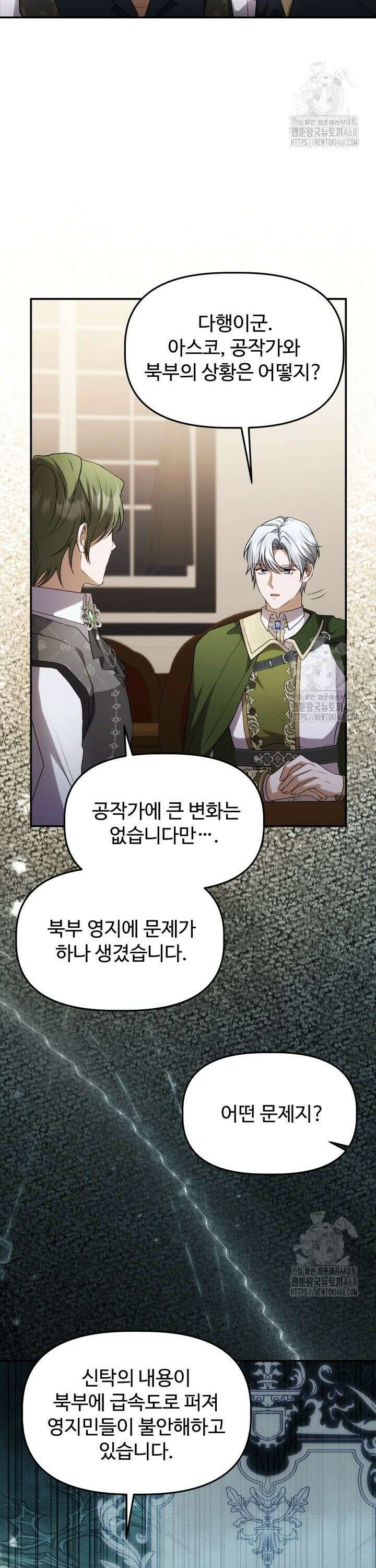 아젤다 : 정령사의 계약 결혼 40화 2
