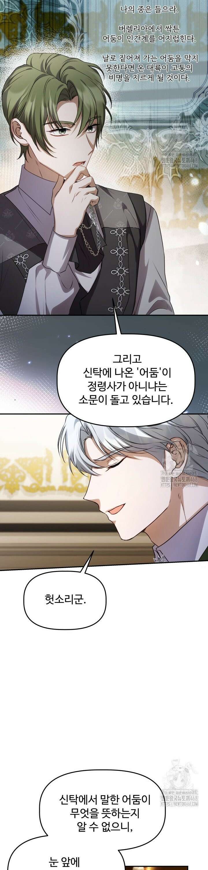 아젤다 : 정령사의 계약 결혼 40화 3
