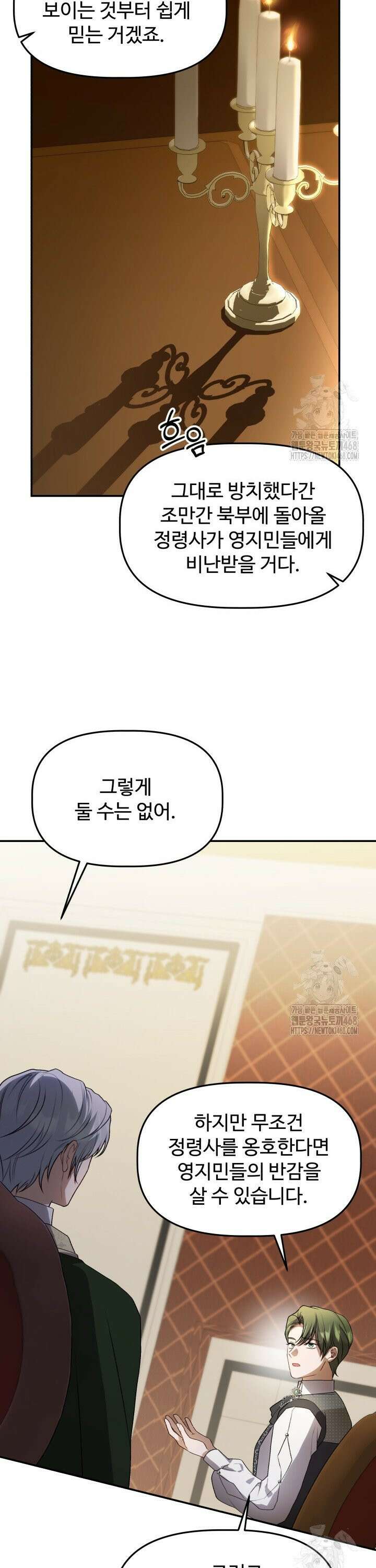 아젤다 : 정령사의 계약 결혼 40화 4