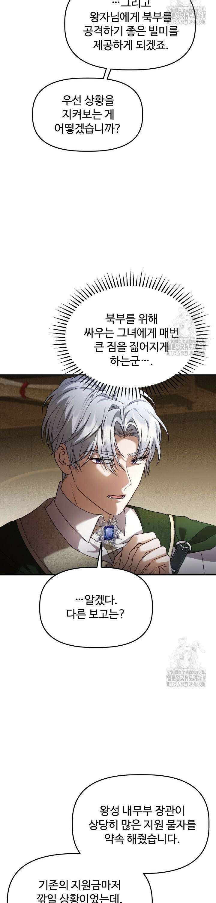 아젤다 : 정령사의 계약 결혼 40화 5