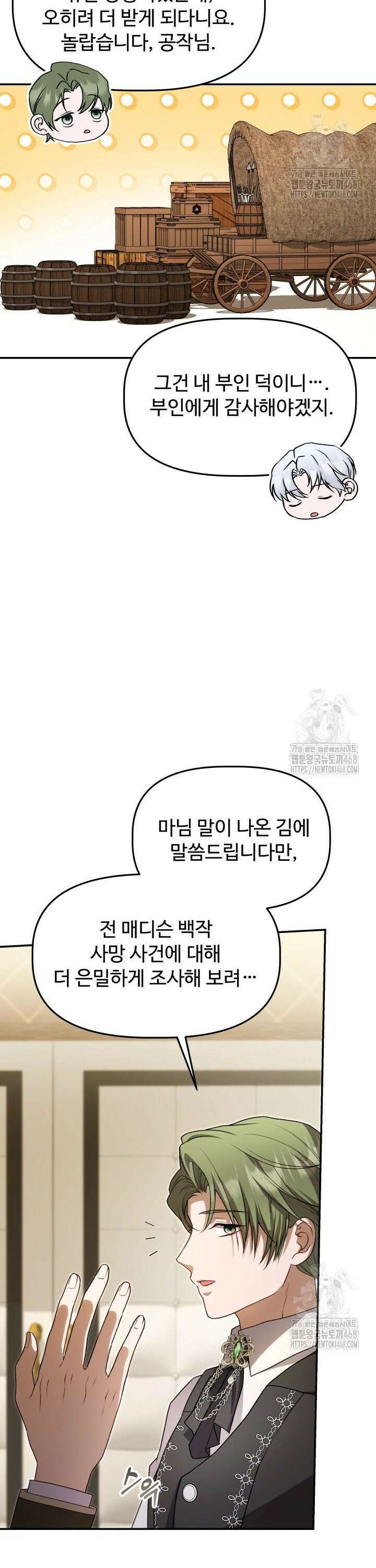 아젤다 : 정령사의 계약 결혼 40화 6