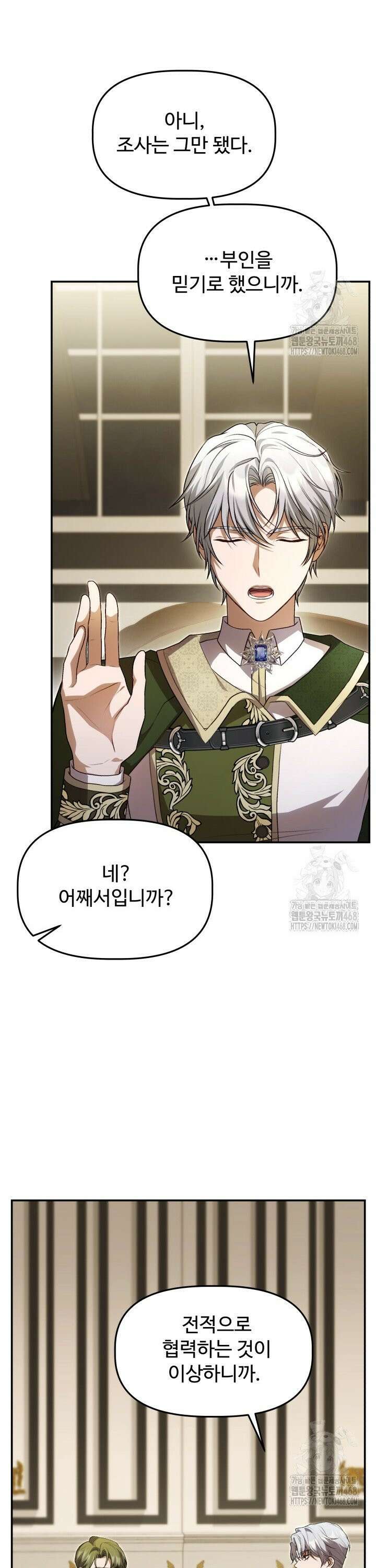 아젤다 : 정령사의 계약 결혼 40화 7