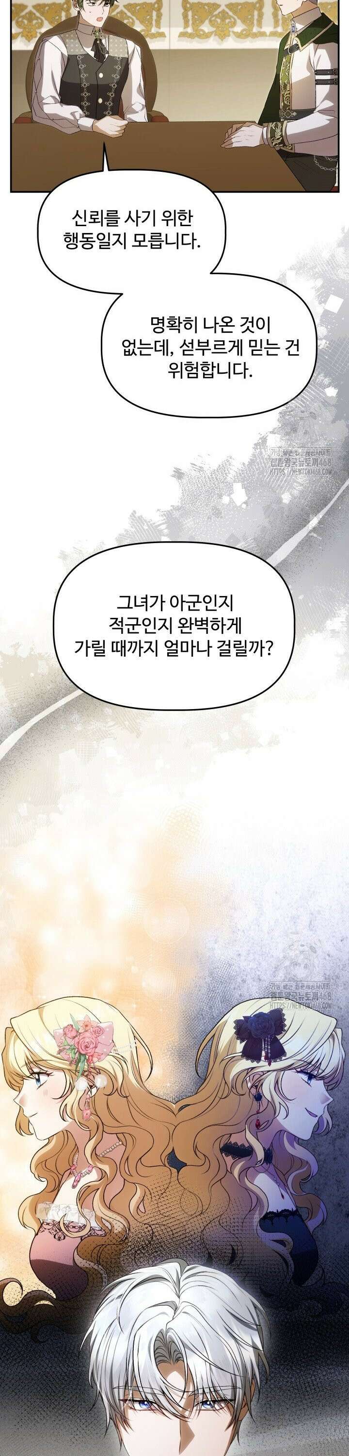 아젤다 : 정령사의 계약 결혼 40화 8