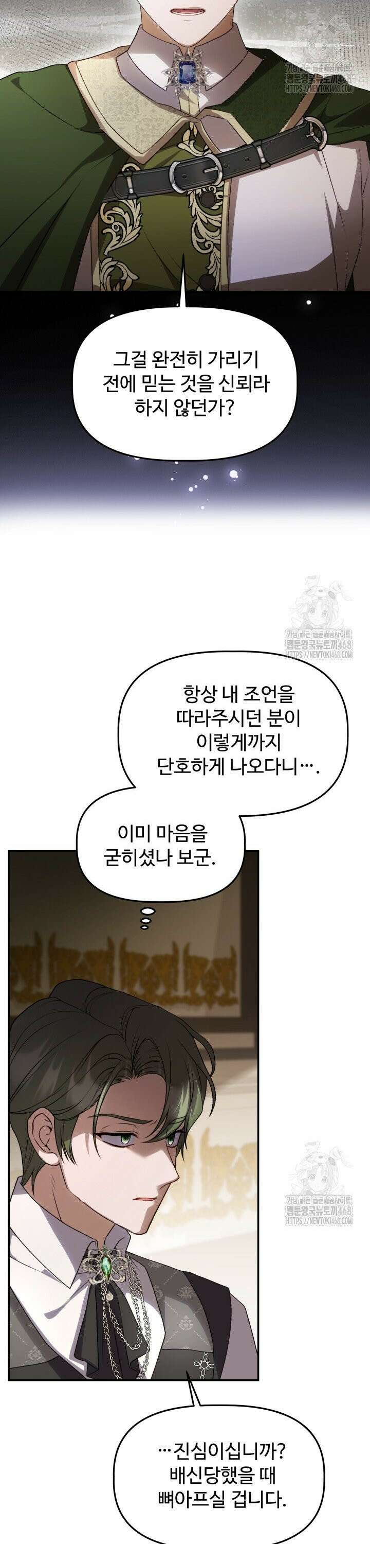 아젤다 : 정령사의 계약 결혼 40화 9