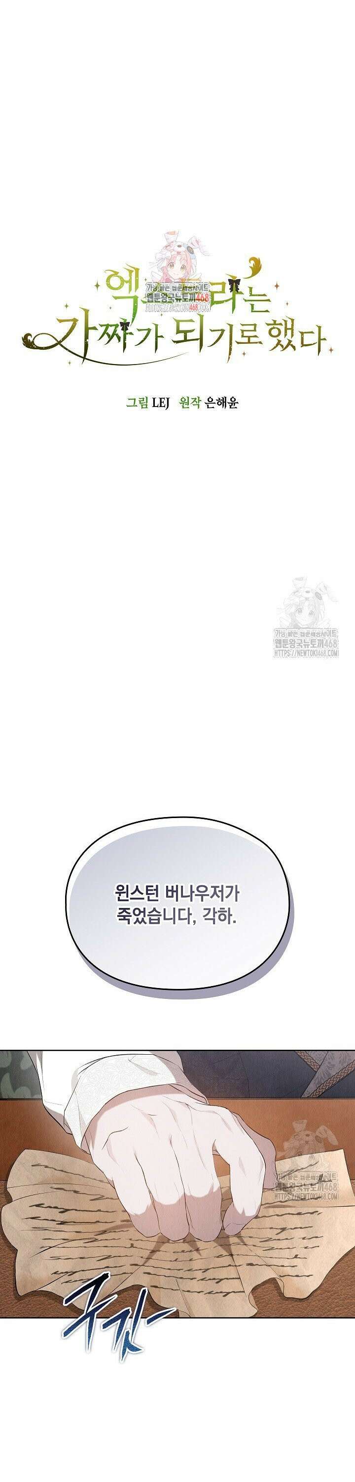 엑스트라는 가짜가 되기로 했다 27화 1