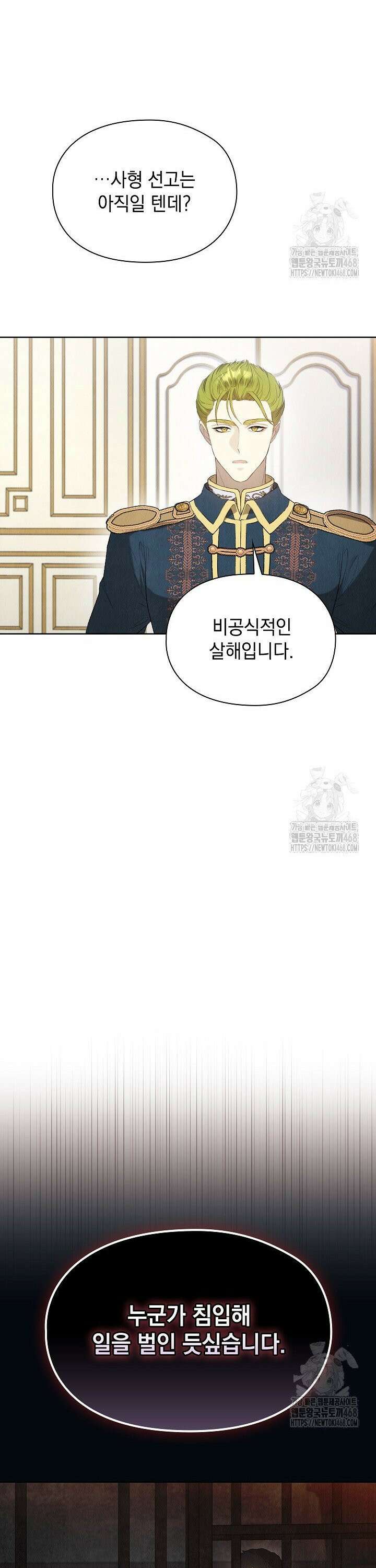 엑스트라는 가짜가 되기로 했다 27화 2