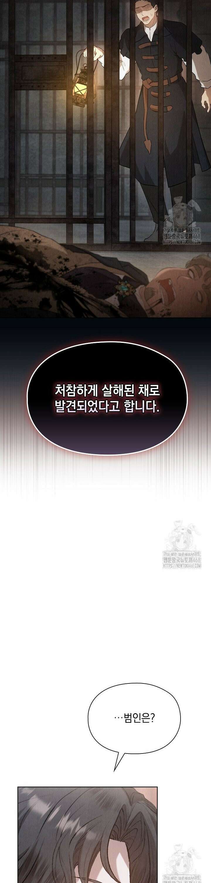 엑스트라는 가짜가 되기로 했다 27화 3