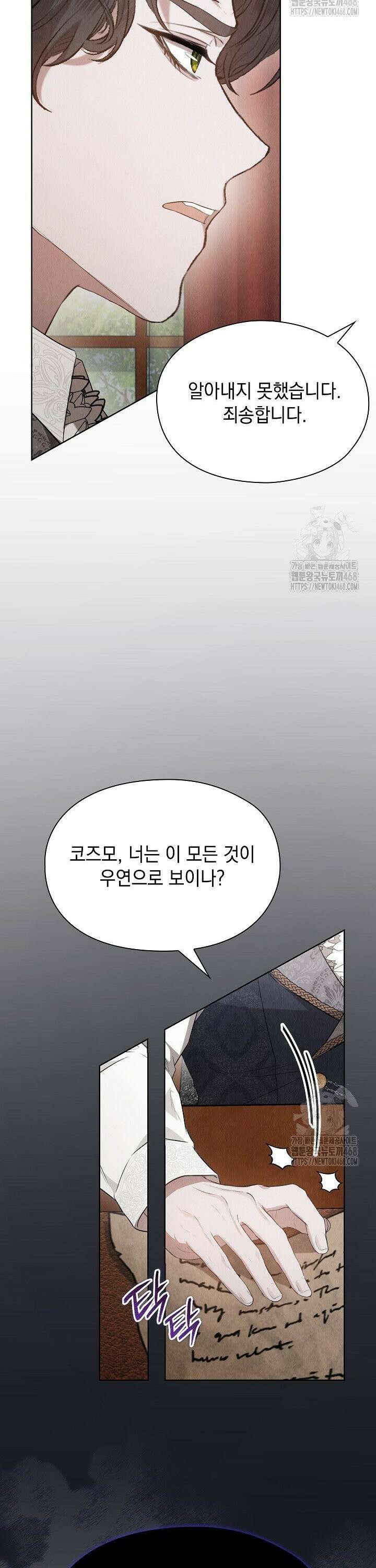 엑스트라는 가짜가 되기로 했다 27화 4