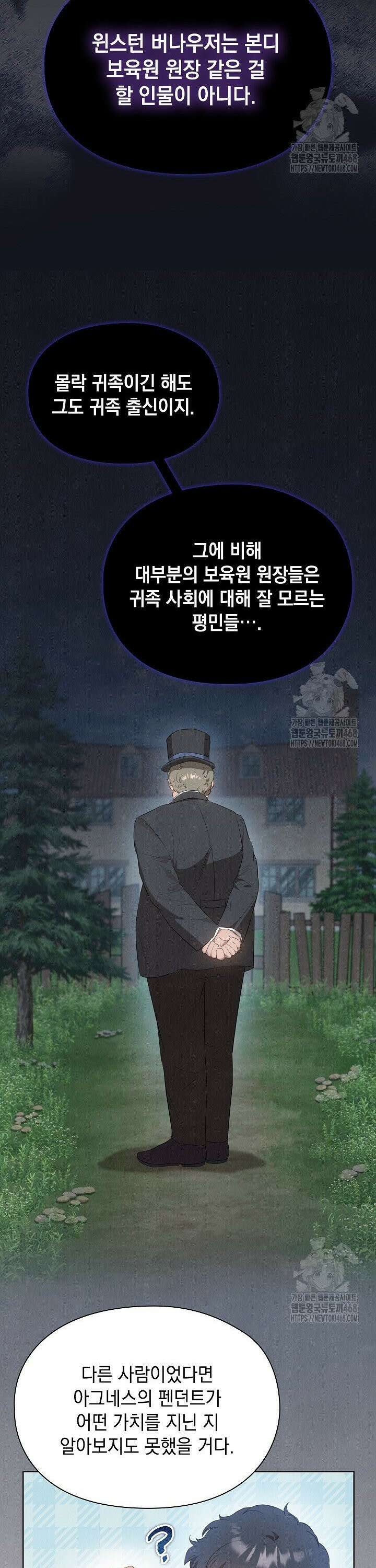 엑스트라는 가짜가 되기로 했다 27화 5