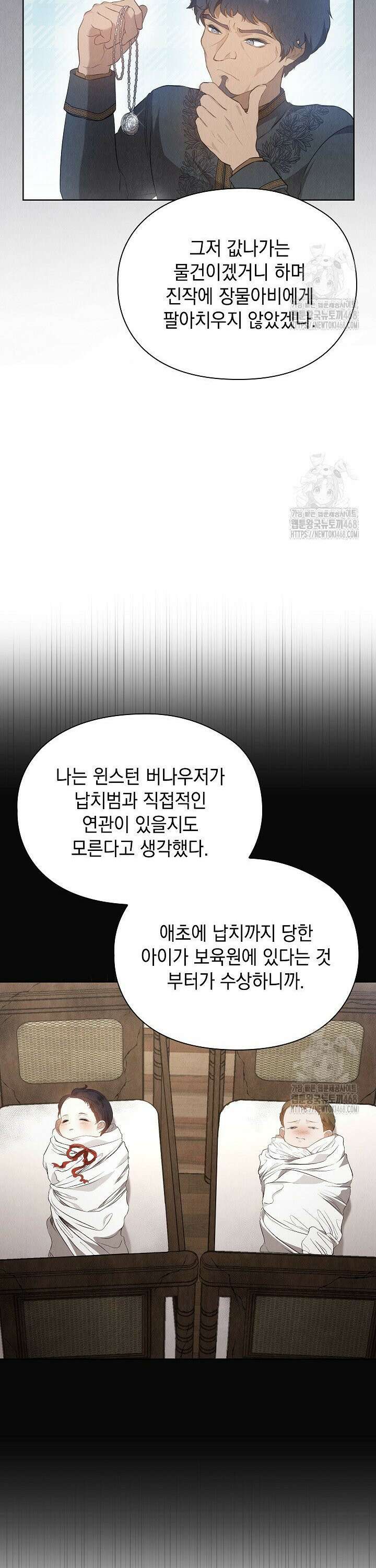 엑스트라는 가짜가 되기로 했다 27화 6