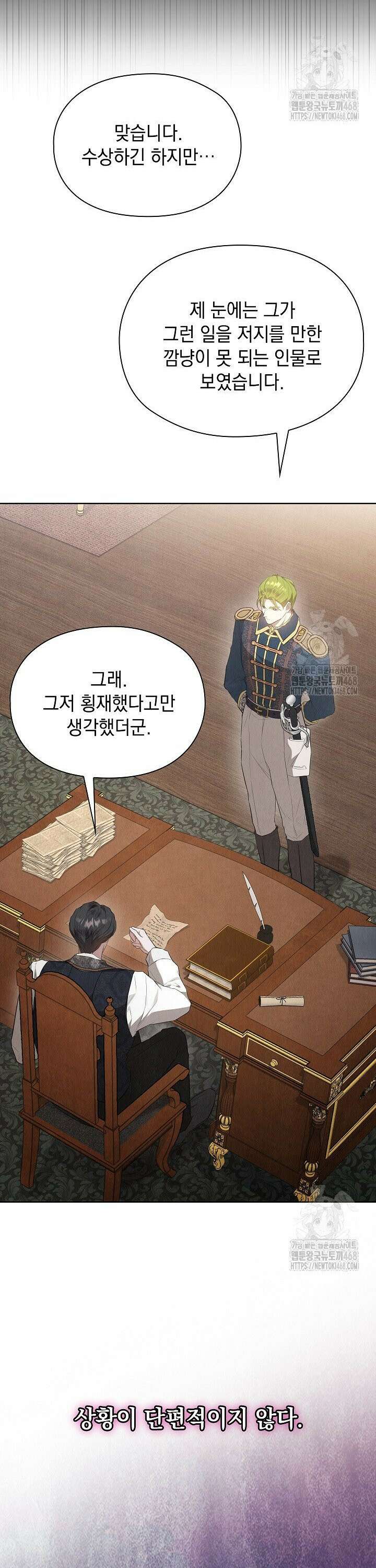 엑스트라는 가짜가 되기로 했다 27화 7