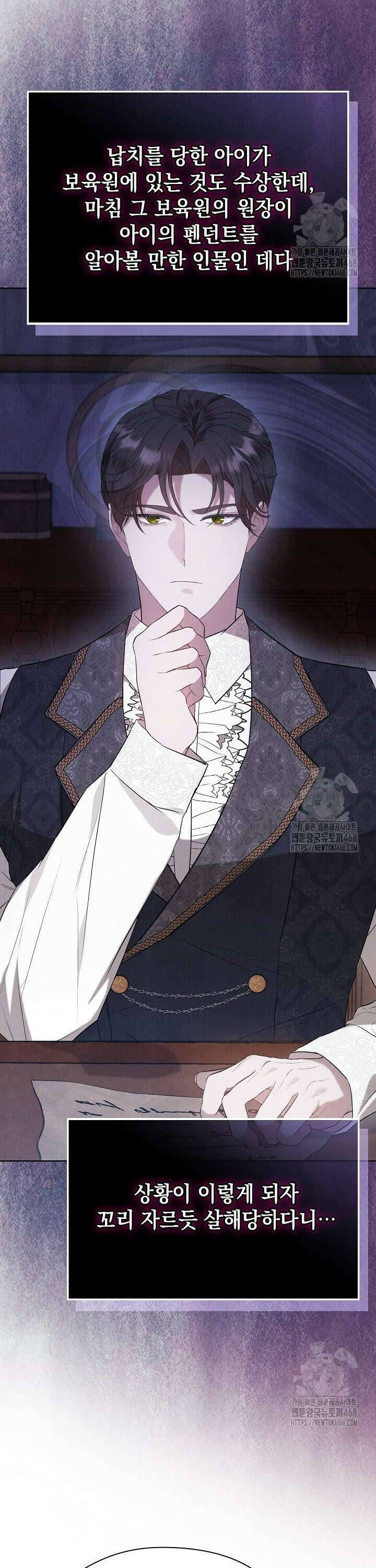 엑스트라는 가짜가 되기로 했다 27화 8