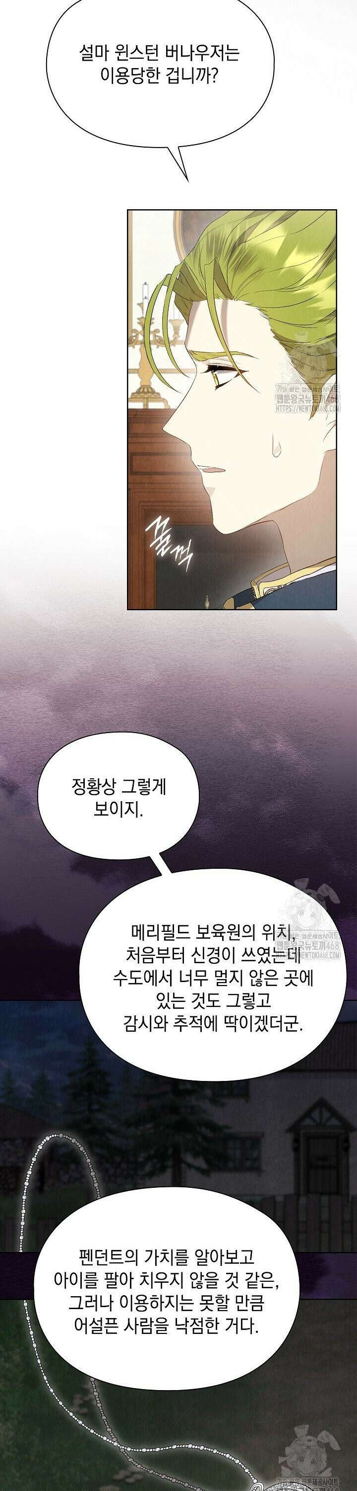 엑스트라는 가짜가 되기로 했다 27화 9