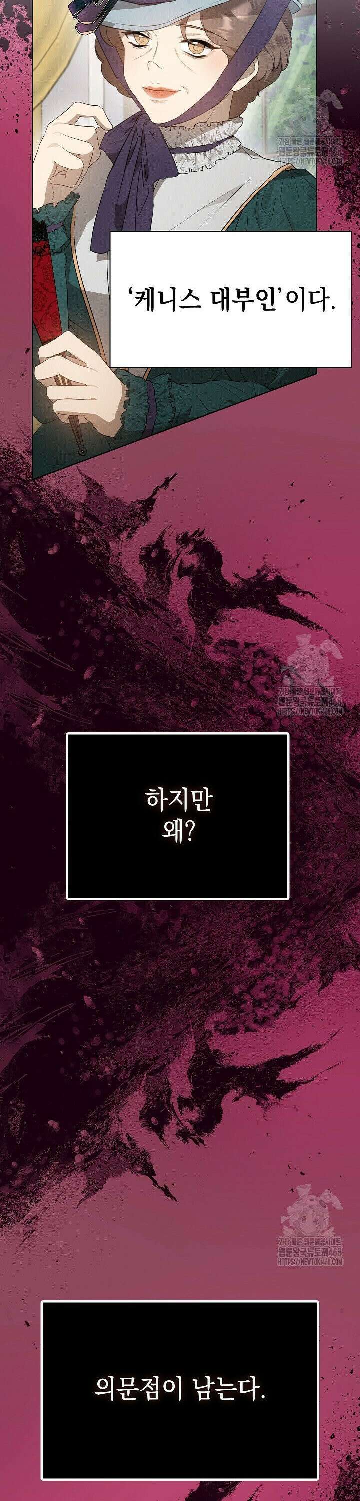 엑스트라는 가짜가 되기로 했다 27화 11