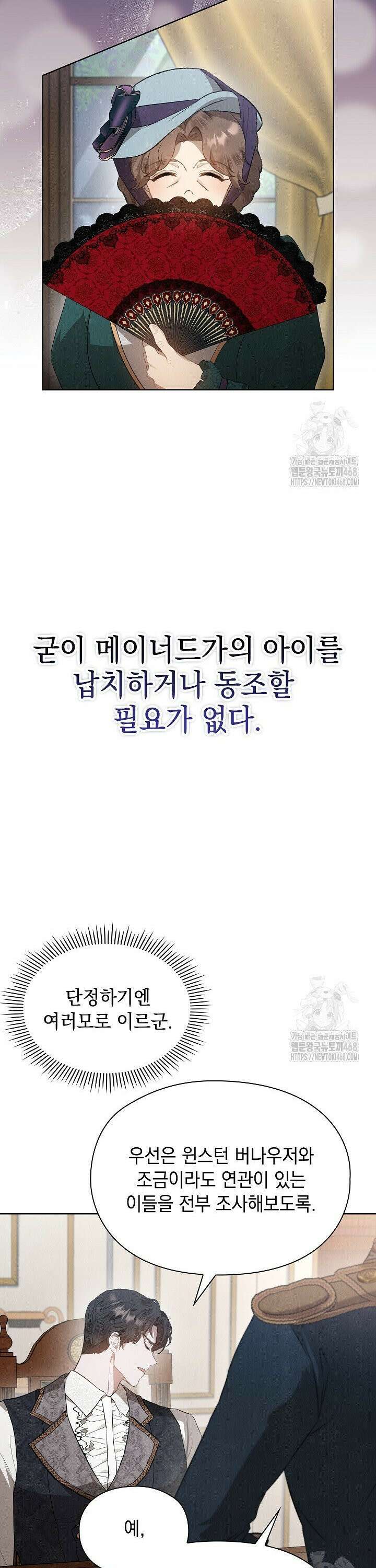 엑스트라는 가짜가 되기로 했다 27화 13