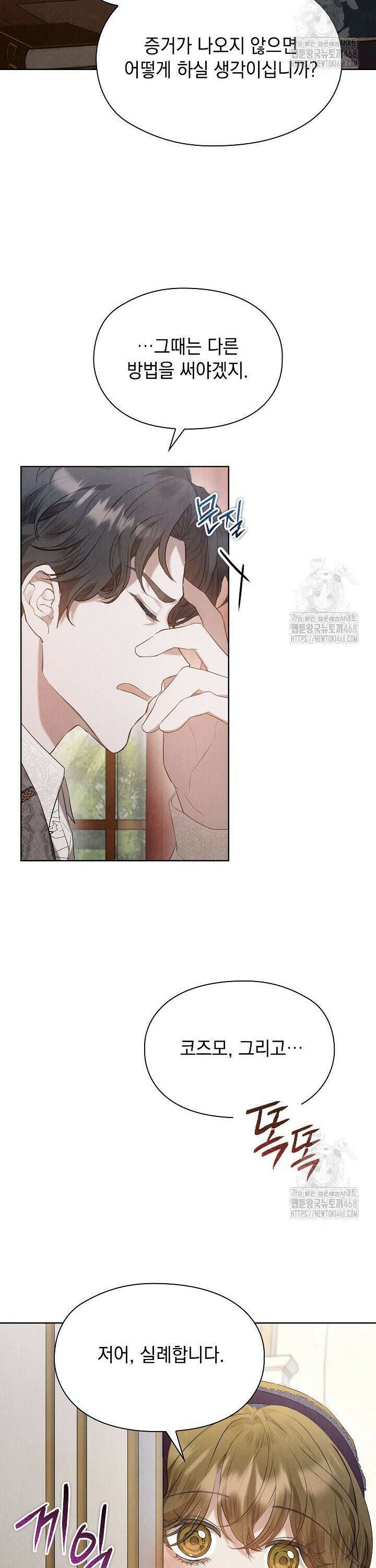 엑스트라는 가짜가 되기로 했다 27화 14
