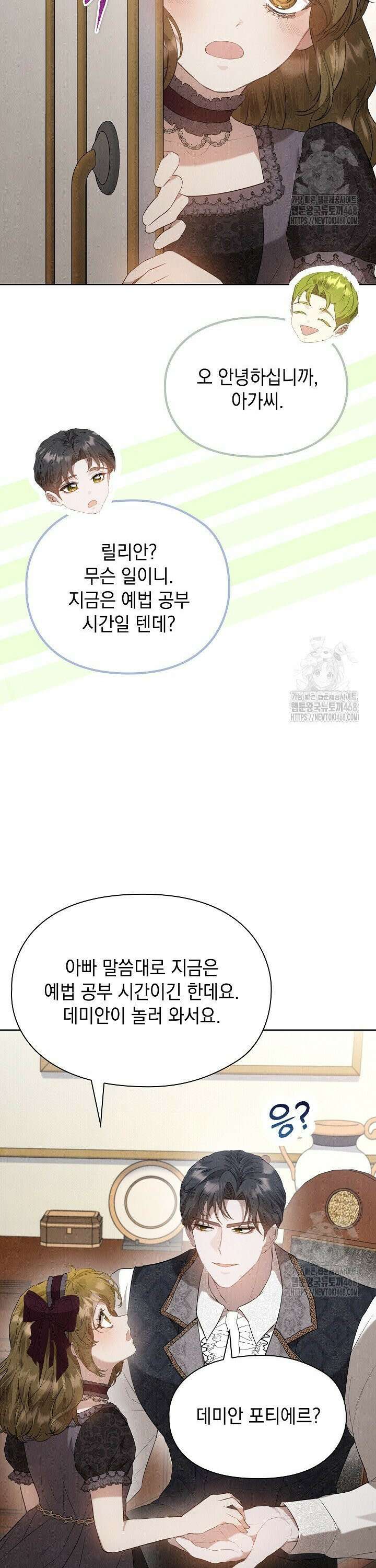 엑스트라는 가짜가 되기로 했다 27화 15