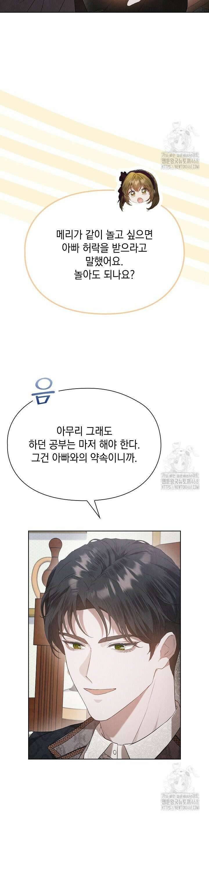 엑스트라는 가짜가 되기로 했다 27화 16