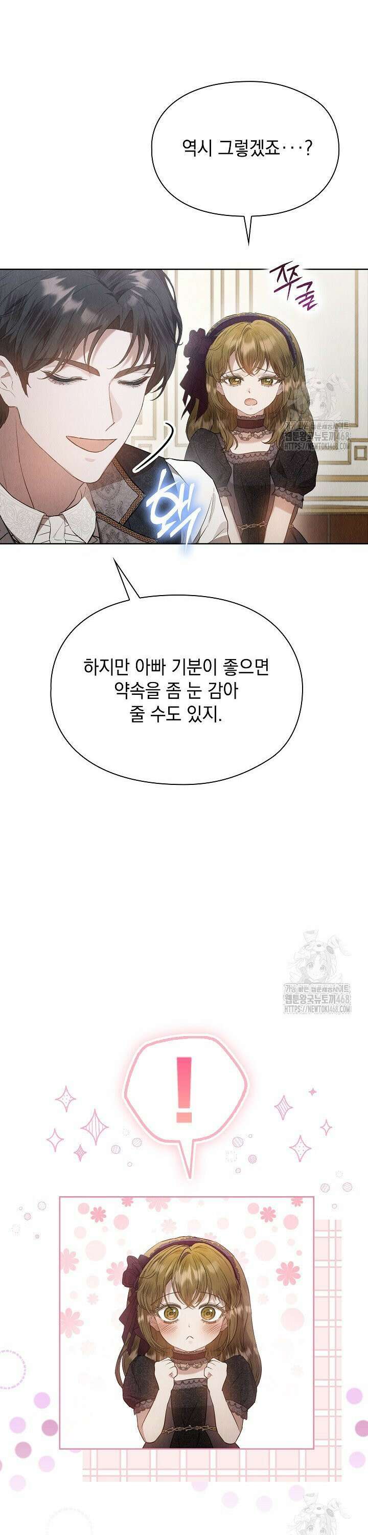 엑스트라는 가짜가 되기로 했다 27화 17