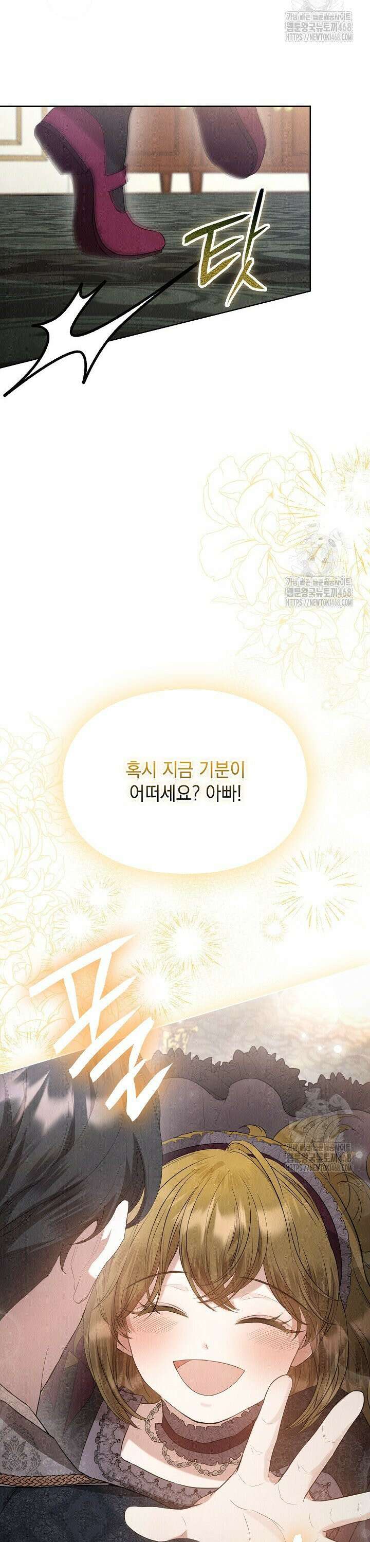 엑스트라는 가짜가 되기로 했다 27화 18