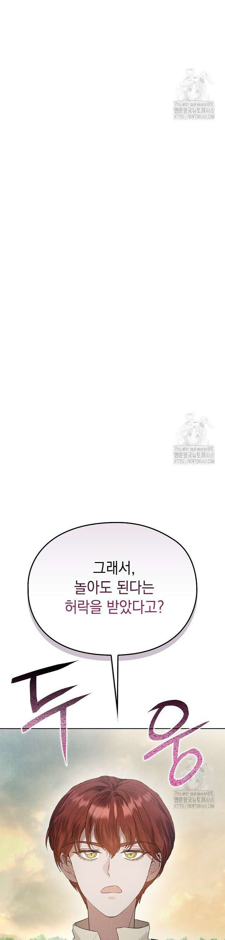 엑스트라는 가짜가 되기로 했다 27화 21