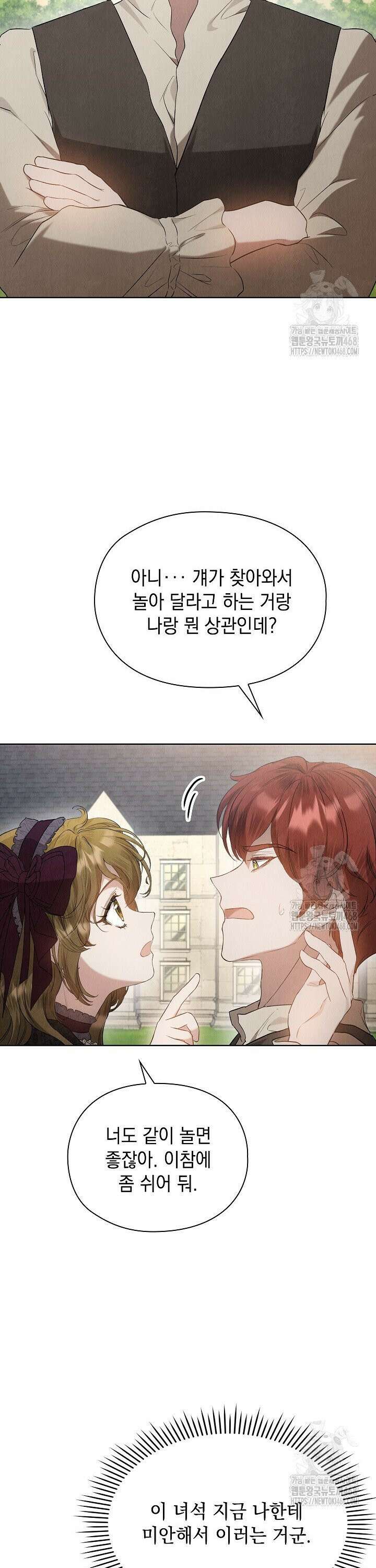 엑스트라는 가짜가 되기로 했다 27화 22
