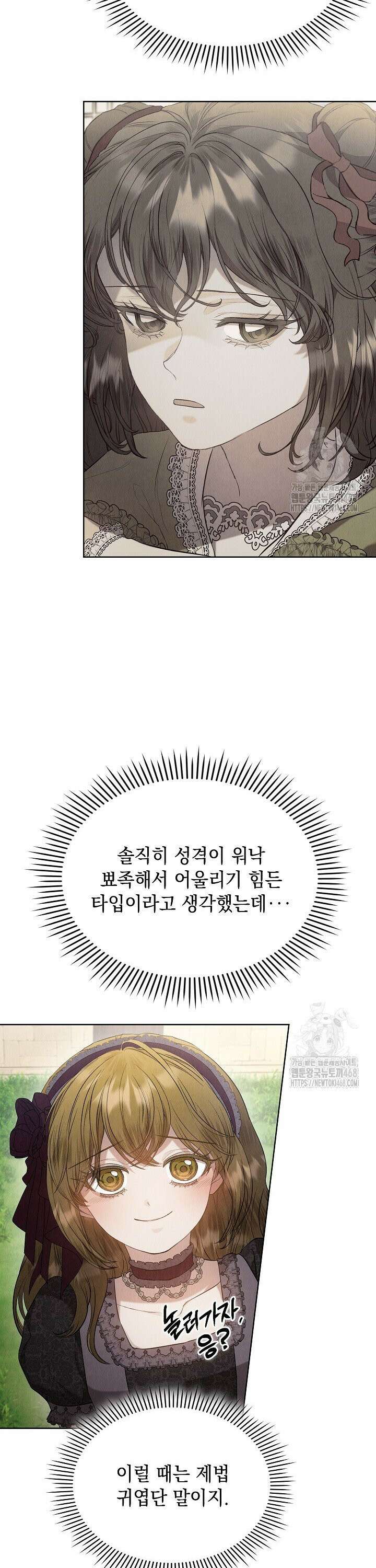 엑스트라는 가짜가 되기로 했다 27화 23