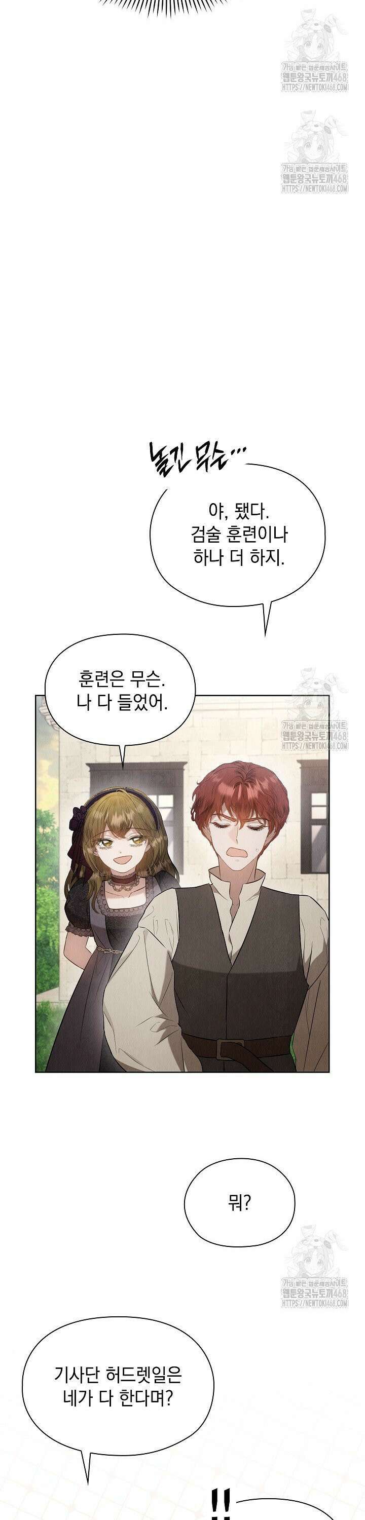 엑스트라는 가짜가 되기로 했다 27화 24