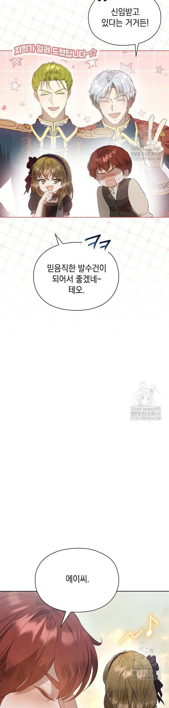 엑스트라는 가짜가 되기로 했다 27화 25