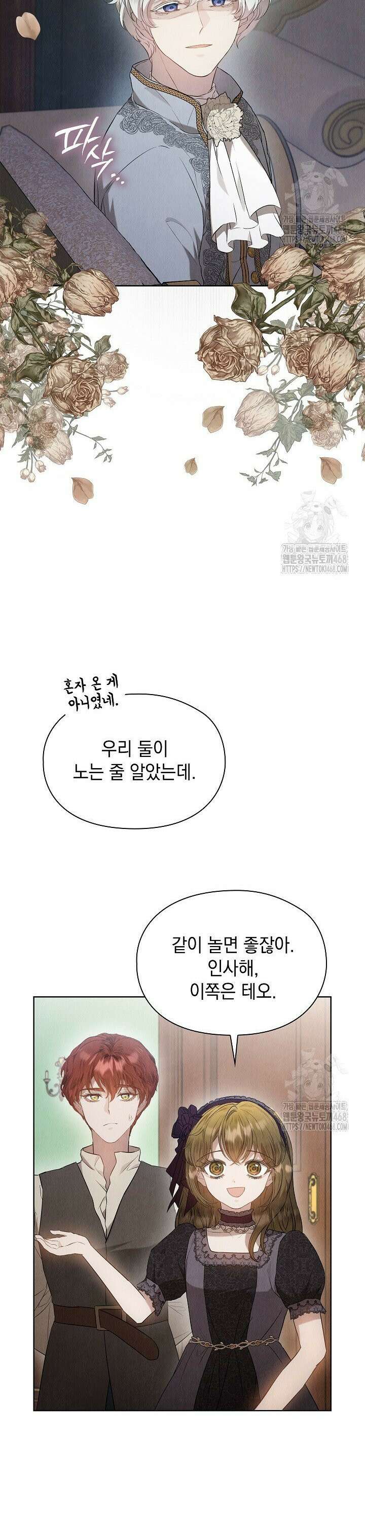 엑스트라는 가짜가 되기로 했다 27화 28