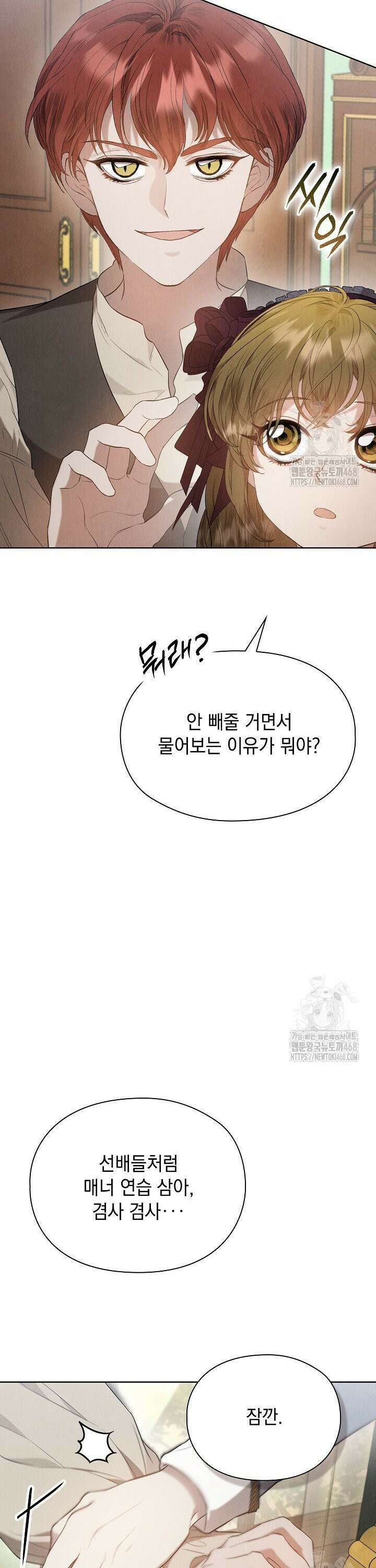 엑스트라는 가짜가 되기로 했다 27화 31