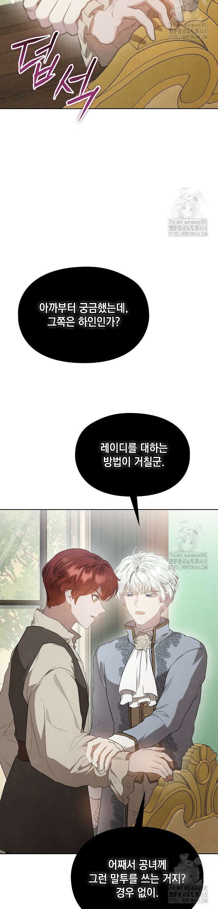 엑스트라는 가짜가 되기로 했다 27화 32