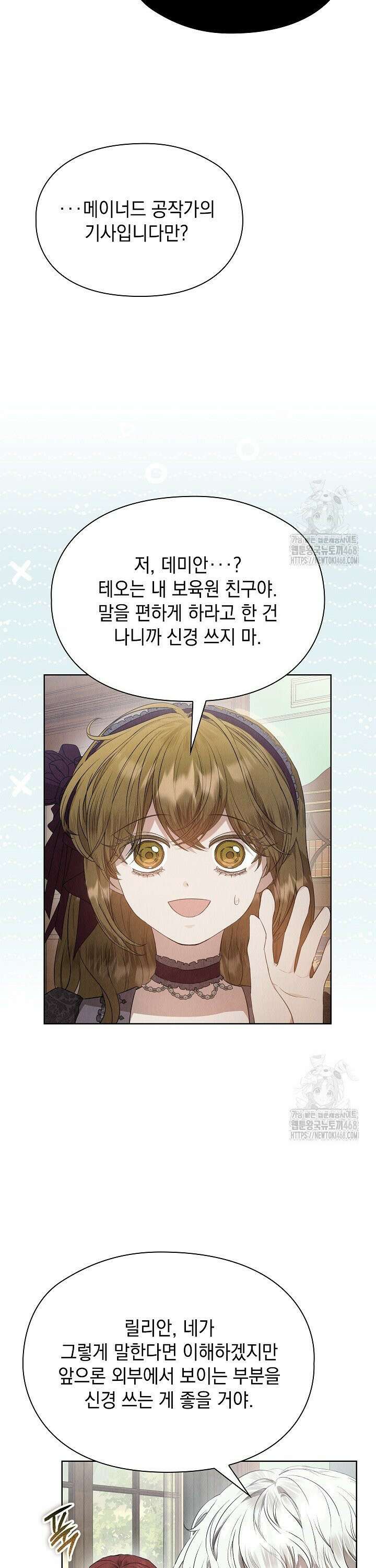 엑스트라는 가짜가 되기로 했다 27화 33