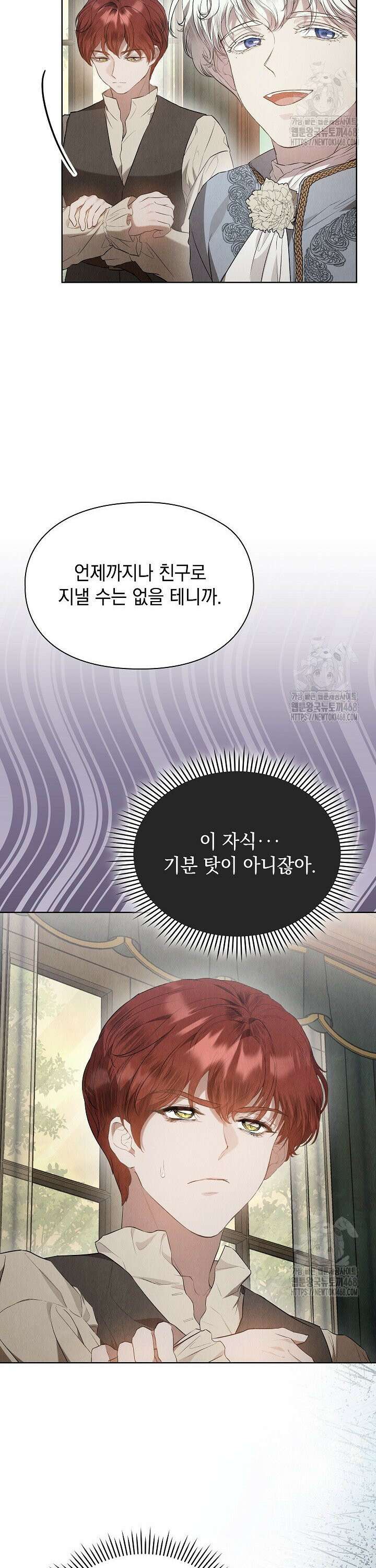 엑스트라는 가짜가 되기로 했다 27화 34