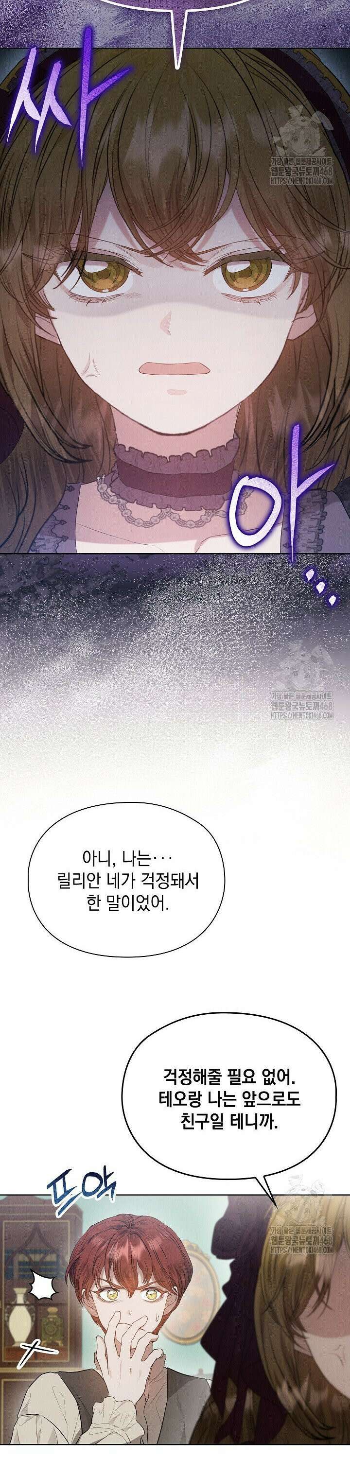 엑스트라는 가짜가 되기로 했다 27화 38
